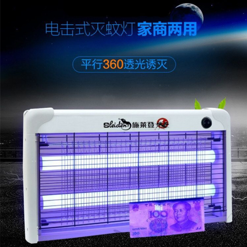 施莱登灭蚊灯挂式灭蚊器养殖场饭店商用家用驱蚊防蚊蝇捕蚊器室内