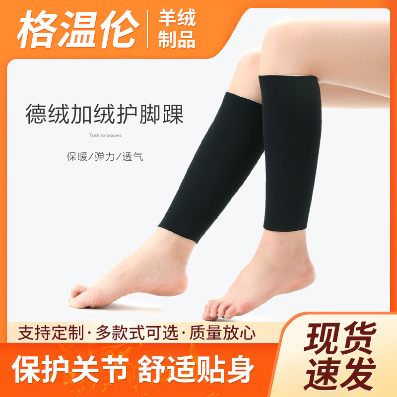 German velvet fleece-lined calf protection warm autumn and winter men's and women's leg protection fleece-lined thick calf protection sports socks