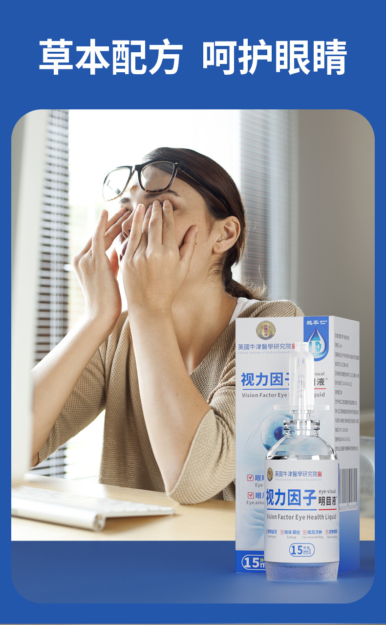 Yao Benren Vision Factor Eye Care Liquid Herbal Extract External Eye Area Care 15ml quality and texture