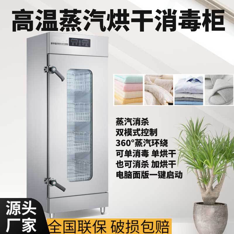 高温蒸汽烘干消毒柜 玻璃视窗4层保洁柜 单门/双门不锈钢消毒柜