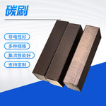 厂家供应电机碳刷高铜碳刷石墨碳刷铜碳刷直流电机电刷发电机电刷