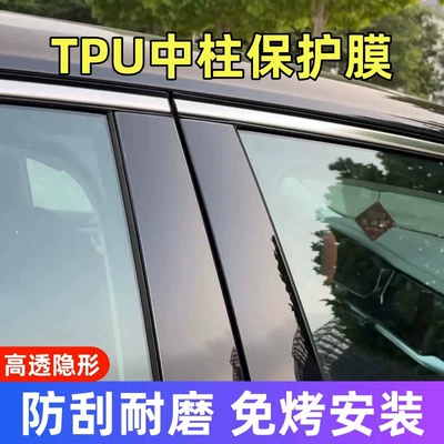 parts, TPU non-stick, Car paint protective film