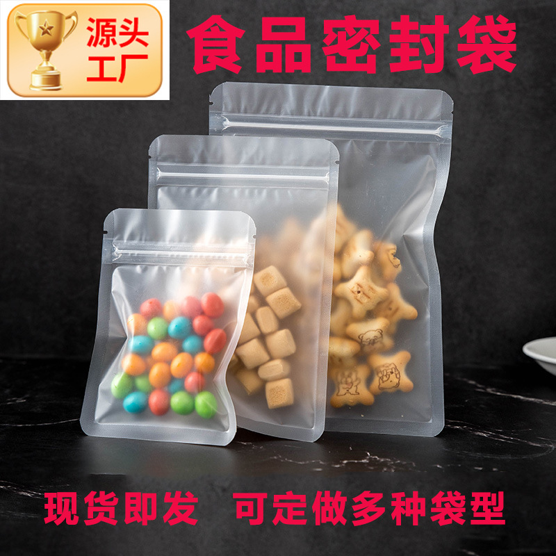 磨砂自封袋三边封拉链食品包装袋半透明平底自封袋干果零食密封袋