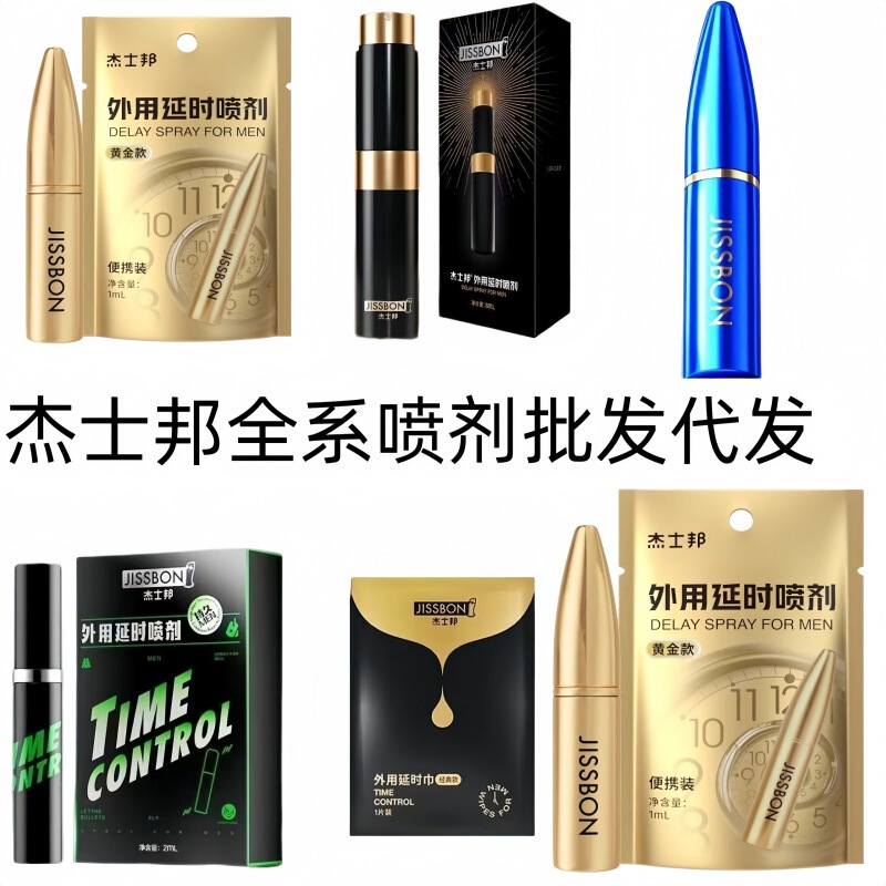 Jiesi "Bond Male External Use Delay Spray Bullet Storm Strong Edition Golden Bullet Head 1ml 2ml 8ml Generation"