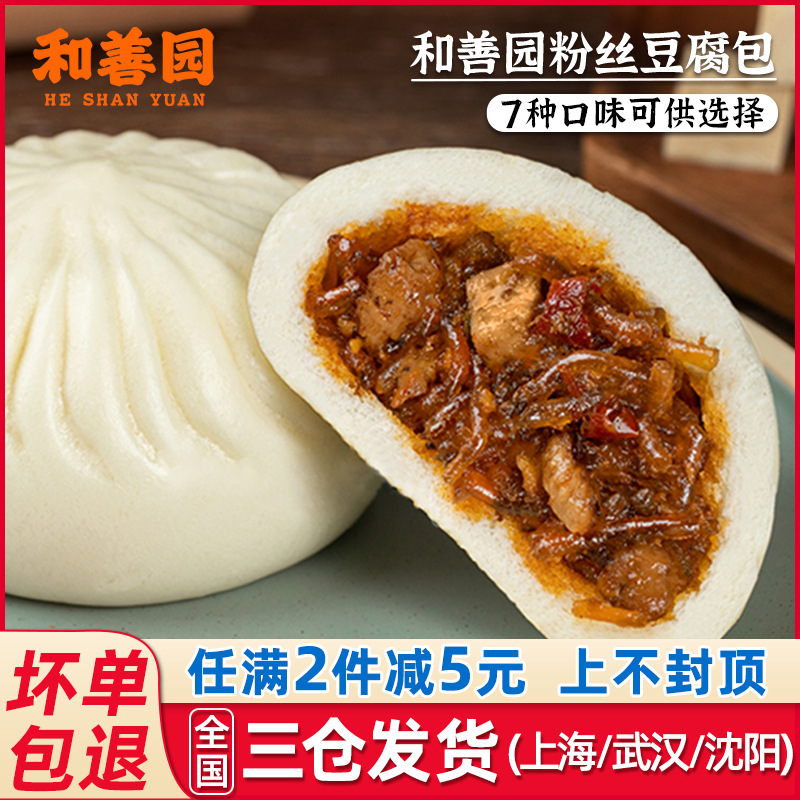 和善园香辣粉丝豆腐包960g包子早餐半成品豆沙包鲜肉烧麦商用速冻