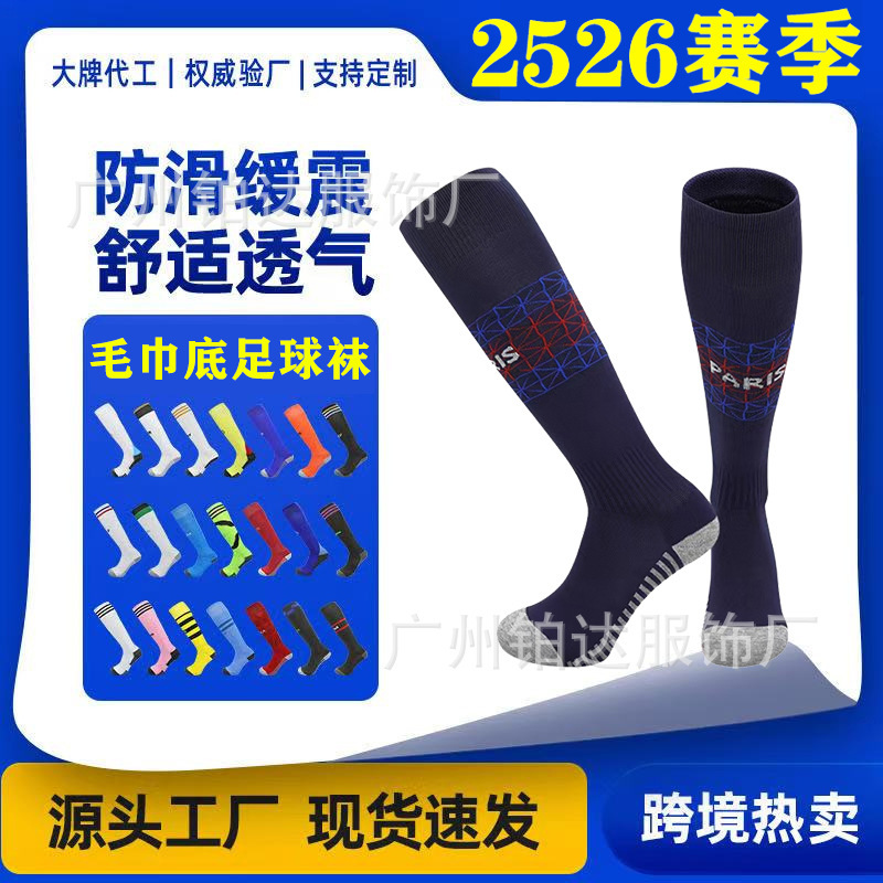 2526 Season National Team Club Towel Bottom Football Socks Barcelona Real Madrid Children's Adult Long Breathable Non-Slip Socks 2526 Season National Team Club Towel Bottom Football Socks Barcelona Real Madrid Children's Adult Long Breathable Non-Slip Socks