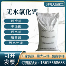 無水氯化鈣 干燥速凝固化除濕制冷劑 刺球顆粒狀 工業級25kg/袋