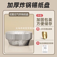 热卖加厚烧烤锡箔纸盘圆形铝箔纸锡纸碗锡纸空气炸锅纸家用食品级