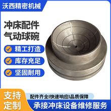 上二锻冲床配件气动球碗扬锻杭锻冲床配件低球座JH21冲床球碗