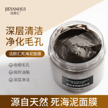 换季干燥控油舒缓死海泥清洁面膜去角质粉刺黑头收缩毛孔涂抹泥膜
