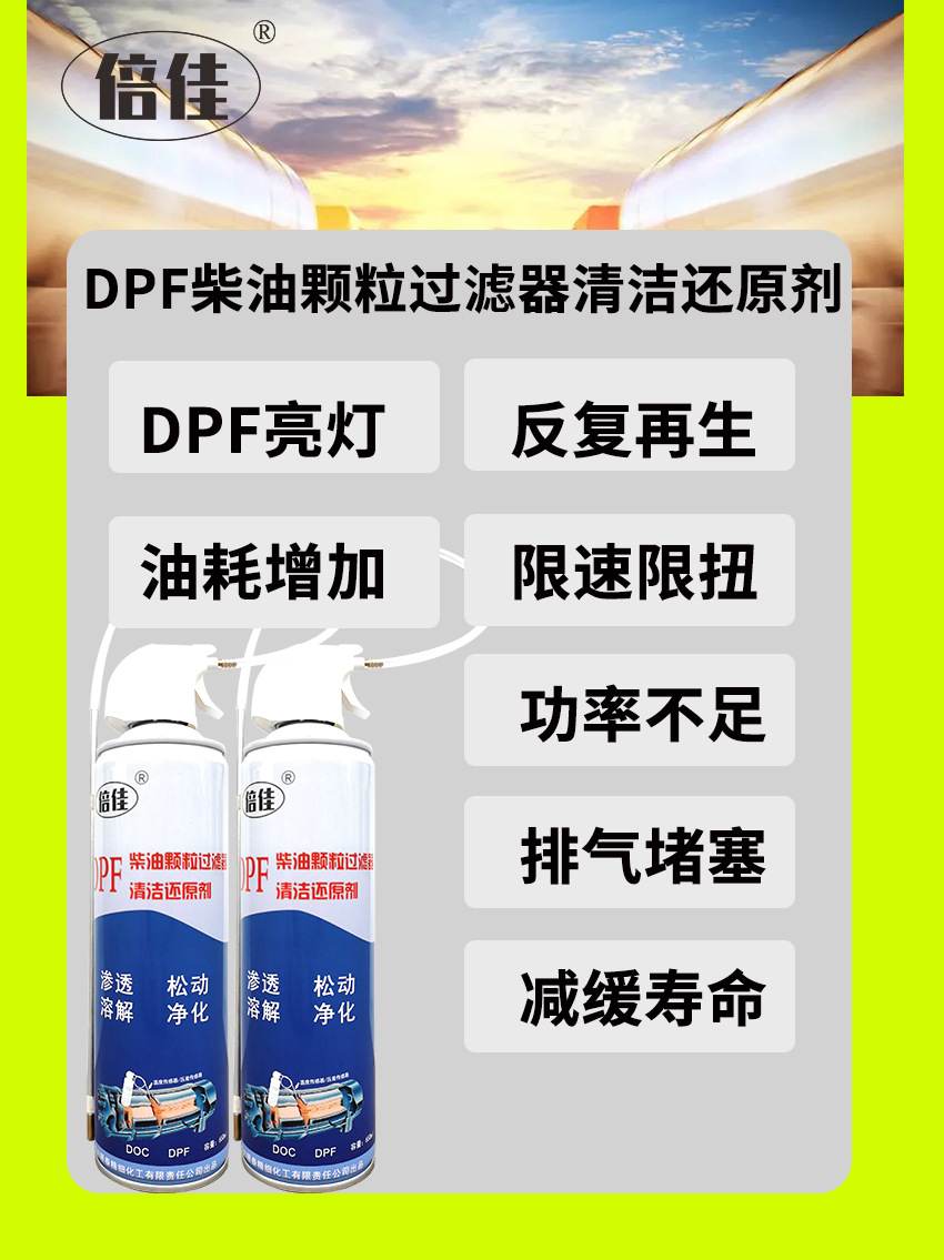 dpf清洗剂柴油颗粒器清洗剂