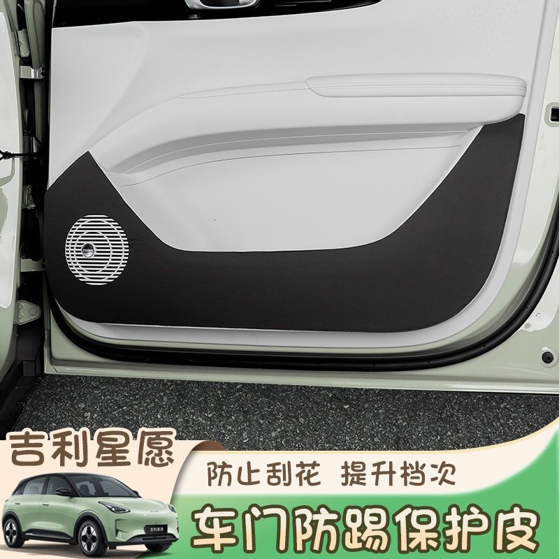 Suitable for Star Wish special car door anti-kick pads, scratch-resistant, dirt-resistant, wear-resistant leather protective pads, interior accessories
