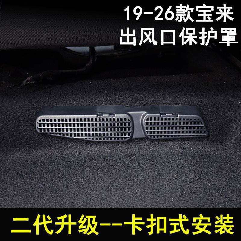 Suitable for 26 Models of Sagitar L, Magotan, Passat, Bora, Lavida Pro Seat Rear Air Vent Protective Cover Clip