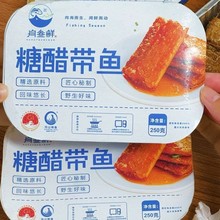 【6盒】舟叁鲜糖醋带鱼地理标志产品优质小眼带鱼中段下酒配饭
