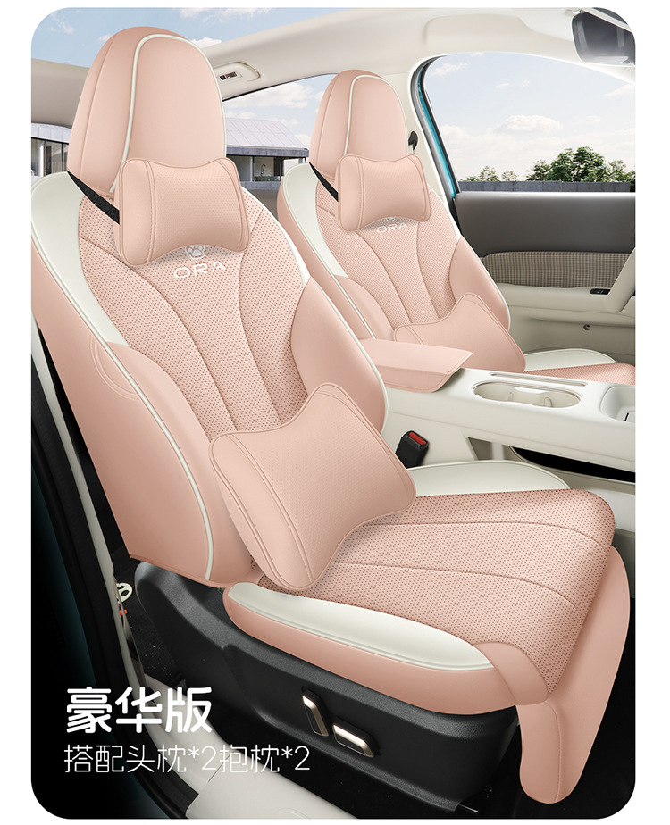 2025 New Model Ora 5 Wear-Resistant Leather Car Seat Cushion Full Surround Custom Car Seat Cover