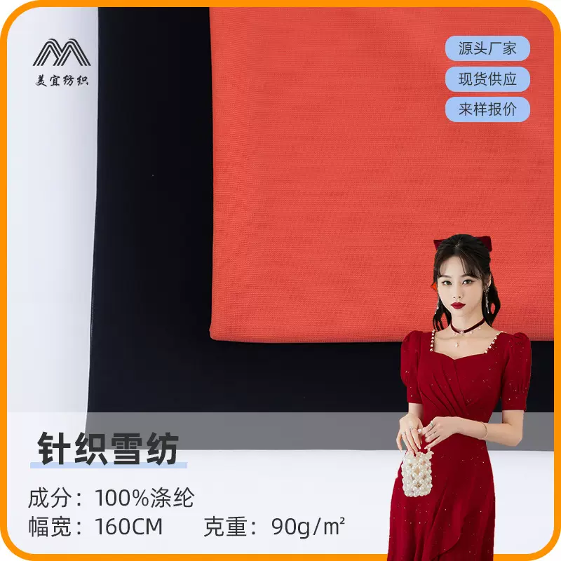 新款时尚针织雪纺 85克加捻罗纹布四季布料连衣裙女装面料