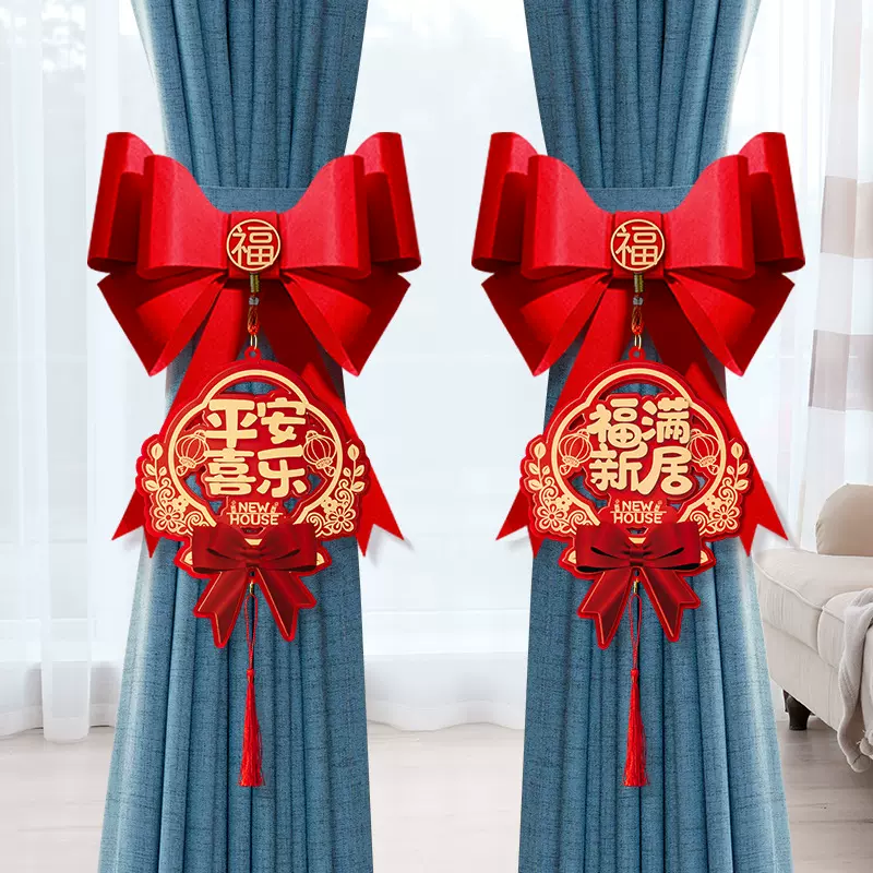 乔迁之喜装饰窗帘绑带新居布置挂件新房搬家入宅仪式用品乔迁礼物