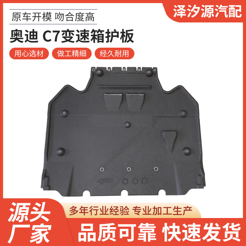 Audi Transmission Lower Guard Plate for Audi C7 (Underbody protection plate/engine baffle) - audi-c7-transmission-guard-plate