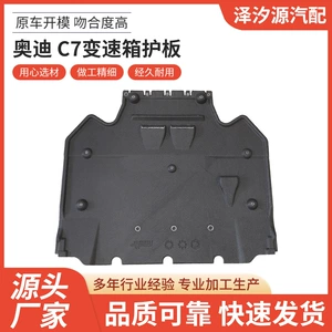 Factory direct supply suitable for Audi C7 gearbox lower guard plate protection plate chassis anti-collision armor wholesale