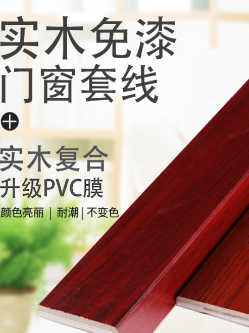 实木复合室内门套线窗套包边线装饰垭口套免漆包边门框线