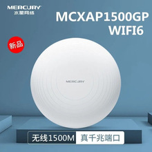 ˮ�� MCXAP1500GP AX1500Mǧ��5G˫Ƶ����AP����˫Ƶ�ڹ�ʽwifi6