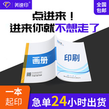 杂志宣传册传单画册说明书定做图书彩印教材儿童书籍印刷绘本彩页