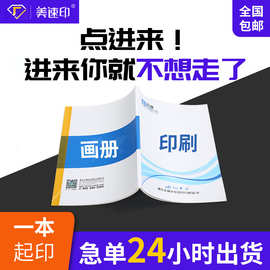 传单画册说明书定做图书彩印教材儿童书籍印刷绘本彩页铜版纸
