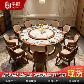 新中式轻奢岩板电动餐桌 大圆桌 6-28 人高端酒店会所包厢餐椅