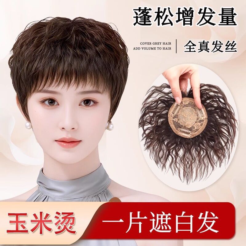 Top Hairpiece for Women with Short Curly Hair, One-Piece Corn Perm Fluffy Wig, Real Hair Seamless Cover-Up for Gray Hair Hairpiece Top Hairpiece for Women with Short Curly Hair, One-Piece Corn Perm Fluffy Wig, Real Hair Seamless Cover-Up for Gray Hair Hairpiece