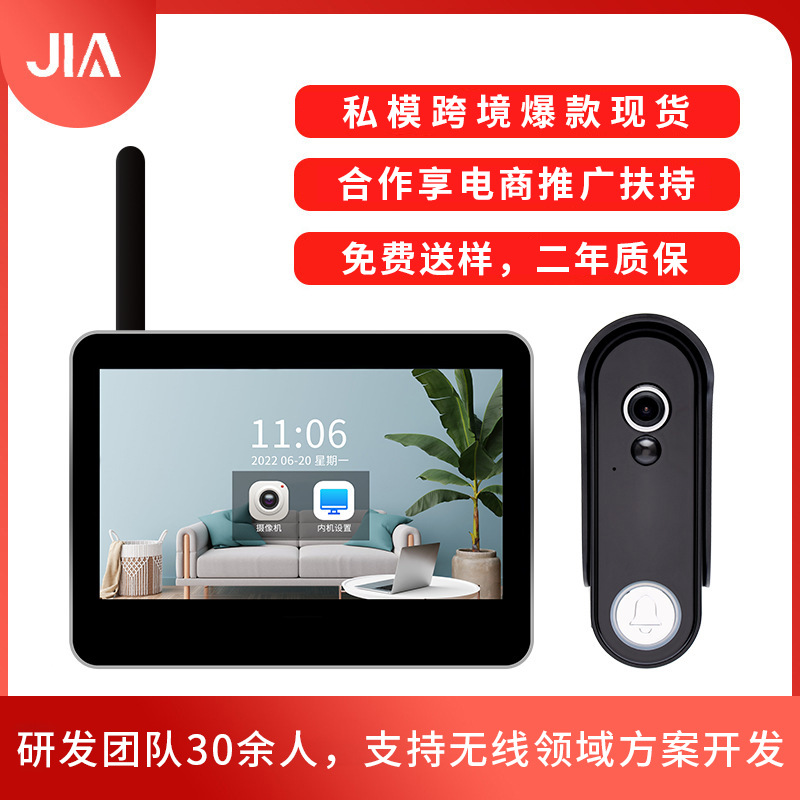 低功耗全触摸屏7寸无线可视对讲门铃2.4G 5GWifi家庭夜视远程监控