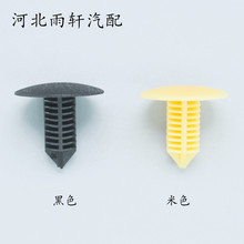 适用吉利远景帝豪英伦SC7GX7金刚自由舰后备箱内饰板倒刺卡扣卡子