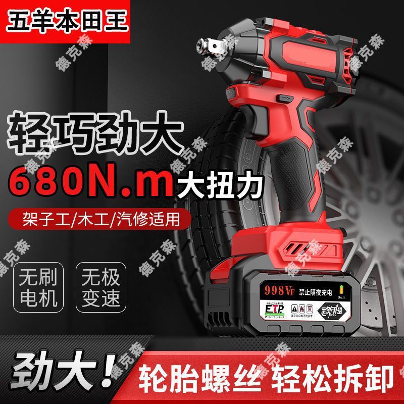 五羊无刷电动扳手大扭力锂电冲击扳手架子工汽修套筒充电电动风炮