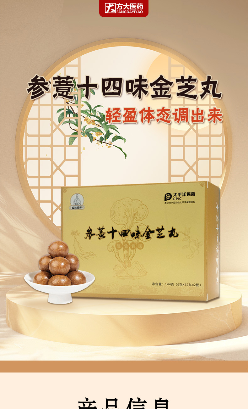 Shen Yi Fourteen Herb Golden Pills 216g Ginseng Dendrobium Lingzhi Honey Pills Traditional Wellness overview