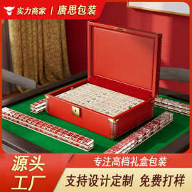 高档新年礼盒皮质手提品牌麻将盒媒体答谢礼物麻将礼盒套装