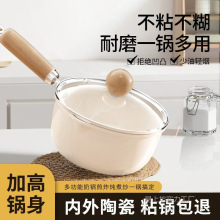 陶瓷奶锅不粘锅宝宝辅食锅热奶锅小锅家用小炒锅煎煮煲汤锅泡厂家