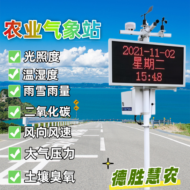 Smart Agriculture Weather Station System, Agricultural and Forestry Microclimate Observation Station, Field Outdoor Solar Panel Monitoring Equipment