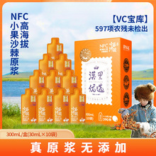 旗舰店授权正沙棘原浆VC原浆NFC沙棘汁小果ml