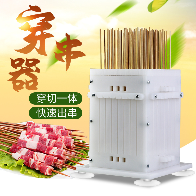 牛羊肉穿串器手动穿肉串机家用穿肉器撸串烧烤工具商用串新品
