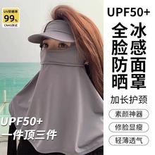 UPF50+帽檐脸基尼防晒面罩女夏季防紫外线冰丝遮全脸护颈开车口罩