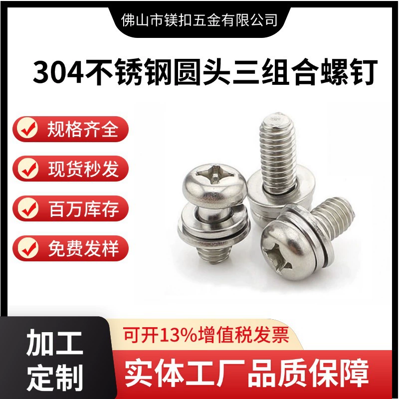 Поставка 316 из нержавеющей стали круглая головка три Комбинированный винт GB9074.4 крест диск головка плоская пружина колодки Комбинированный винт
