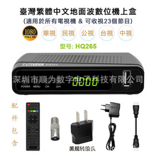 臺灣繁體中文DVB T2高清地面波數位機上盒繁体中文DVB-T2机顶盒