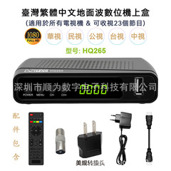 臺灣繁體中文DVB T2高清地面波數位機上盒繁体中文DVB-T2机顶盒