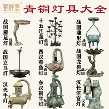 古代青铜灯具大全合集燕足灯燕鱼灯鼎形灯长信宫灯铜牛灯立鸟虎灯