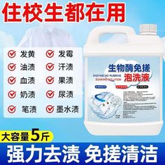 生物酵素泡洗液家庭用寮の汚れ除去活酸素無泡洗浄怠け者の衣類をきれいにして、すぐに黄増白する