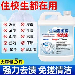 Biological Enzyme Soaking Lotion Household Dormitory Stain-removing Activating Oxygen-free Bubble-washing Lazy Clothes Cleaning Fast Yellowing and Whitening