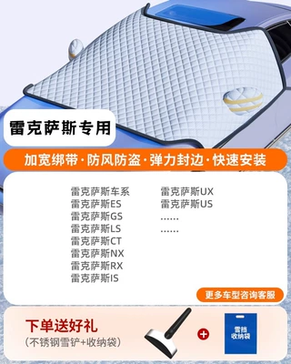 Windshield Anti-freeze Cover Thickened Windshield – Car snow shield - exclusively-for-lexus-three-windows-coveredwindproof-strapsfree-snow-shovel-storage-bag