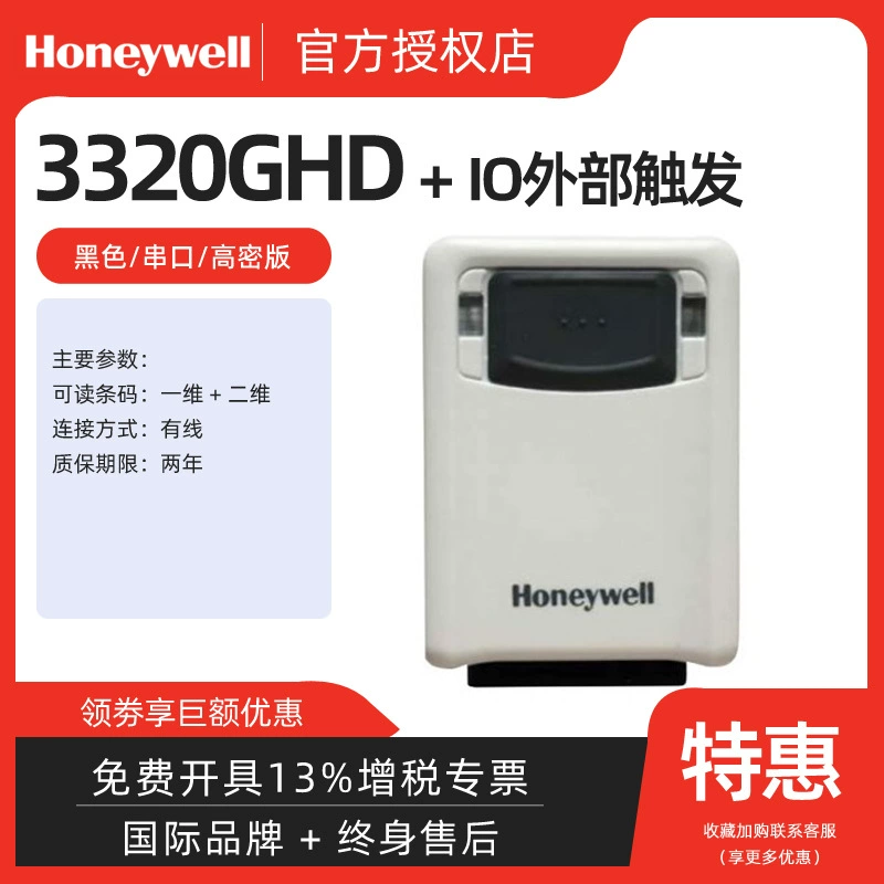Honeywell Honeywell 3320G/3320ghd/3320gEIO fixed QR code scanner module