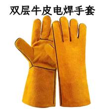 双层牛皮电焊手套电焊工专用加长隔热防烫耐磨耐高温焊接柔软烧焊
