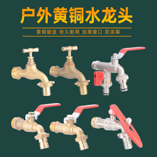 Garden courtyard outdoor anti-freezing faucet 4 points 6 points outdoor washing machine copper one in two out large flow water nozzle