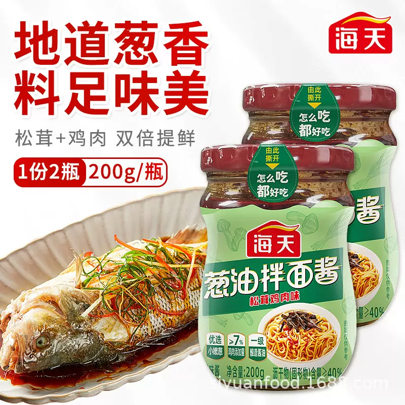 海天葱油拌面酱松茸鸡肉味200g拌面拌饭酱葱油鸡蒸鱼葱油家用瓶装